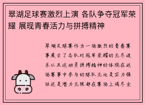 翠湖足球赛激烈上演 各队争夺冠军荣耀 展现青春活力与拼搏精神