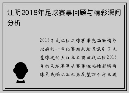 江阴2018年足球赛事回顾与精彩瞬间分析