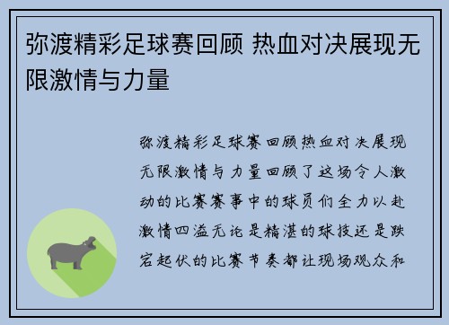 弥渡精彩足球赛回顾 热血对决展现无限激情与力量