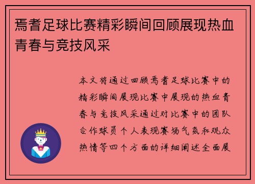 焉耆足球比赛精彩瞬间回顾展现热血青春与竞技风采
