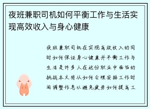 夜班兼职司机如何平衡工作与生活实现高效收入与身心健康