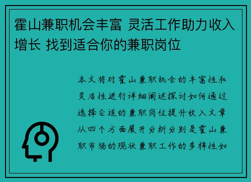 霍山兼职机会丰富 灵活工作助力收入增长 找到适合你的兼职岗位