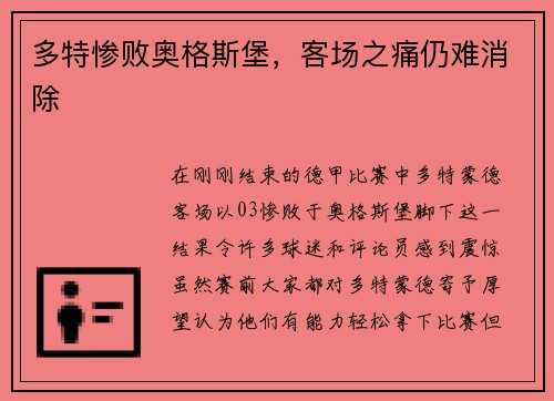 多特惨败奥格斯堡，客场之痛仍难消除