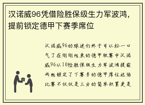 汉诺威96凭借险胜保级生力军波鸿，提前锁定德甲下赛季席位