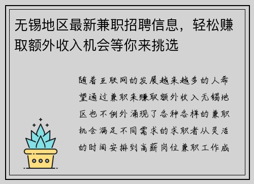 无锡地区最新兼职招聘信息，轻松赚取额外收入机会等你来挑选