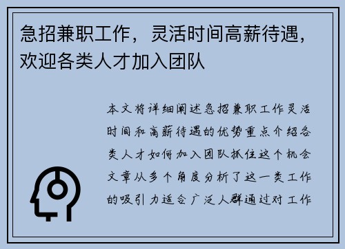 急招兼职工作，灵活时间高薪待遇，欢迎各类人才加入团队