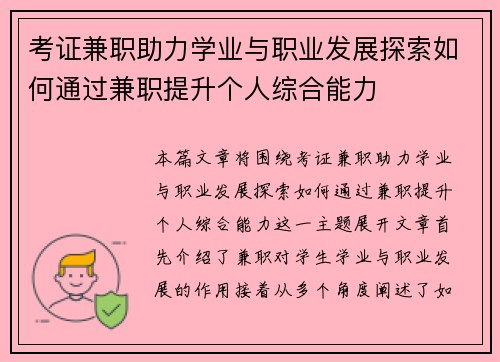 考证兼职助力学业与职业发展探索如何通过兼职提升个人综合能力