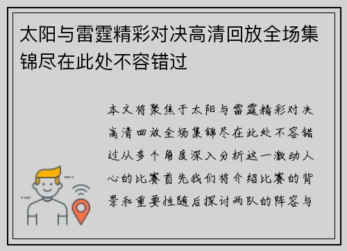 太阳与雷霆精彩对决高清回放全场集锦尽在此处不容错过