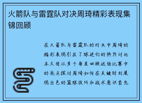火箭队与雷霆队对决周琦精彩表现集锦回顾