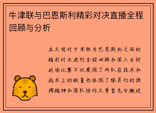 牛津联与巴恩斯利精彩对决直播全程回顾与分析