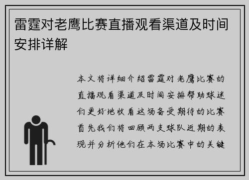 雷霆对老鹰比赛直播观看渠道及时间安排详解