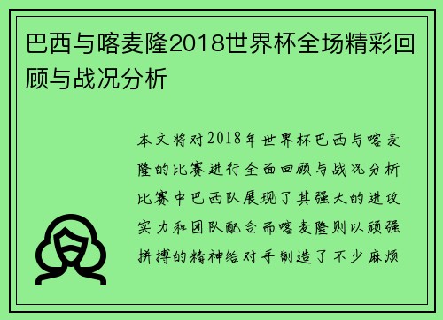 巴西与喀麦隆2018世界杯全场精彩回顾与战况分析