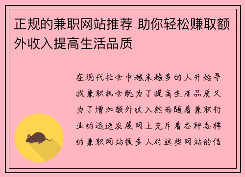 正规的兼职网站推荐 助你轻松赚取额外收入提高生活品质