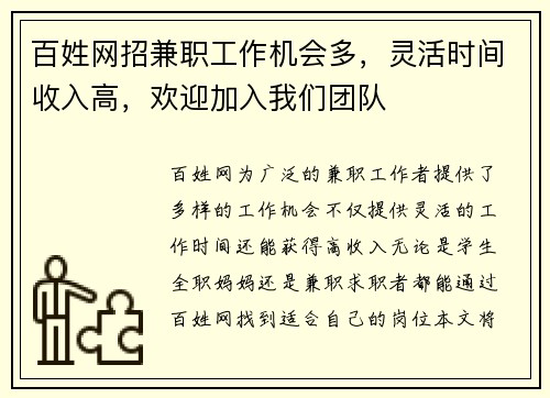 百姓网招兼职工作机会多，灵活时间收入高，欢迎加入我们团队