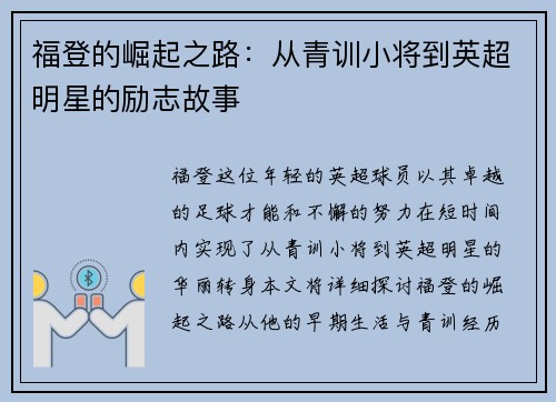 福登的崛起之路：从青训小将到英超明星的励志故事