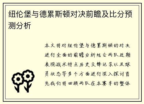纽伦堡与德累斯顿对决前瞻及比分预测分析