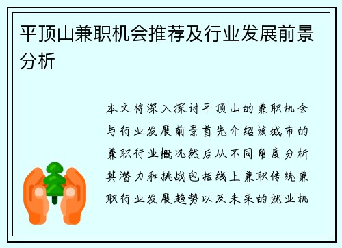平顶山兼职机会推荐及行业发展前景分析