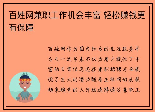 百姓网兼职工作机会丰富 轻松赚钱更有保障