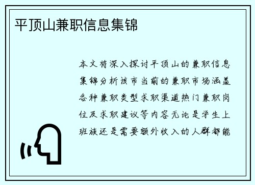 平顶山兼职信息集锦