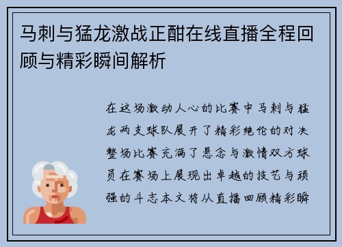 马刺与猛龙激战正酣在线直播全程回顾与精彩瞬间解析