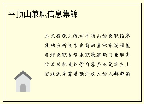 平顶山兼职信息集锦