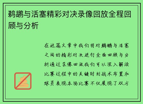 鹈鹕与活塞精彩对决录像回放全程回顾与分析