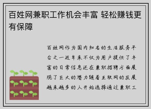 百姓网兼职工作机会丰富 轻松赚钱更有保障