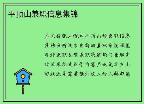 平顶山兼职信息集锦