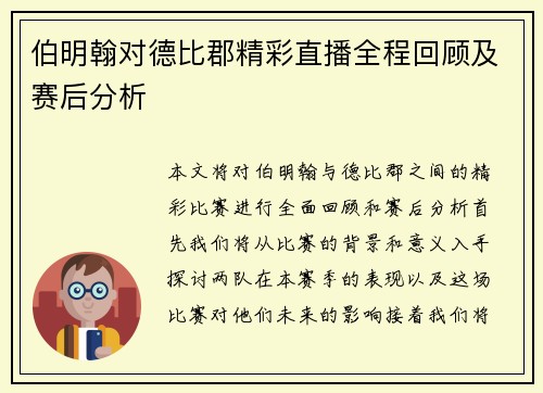 伯明翰对德比郡精彩直播全程回顾及赛后分析