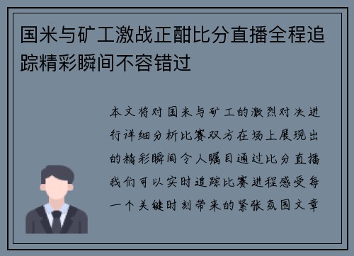 国米与矿工激战正酣比分直播全程追踪精彩瞬间不容错过