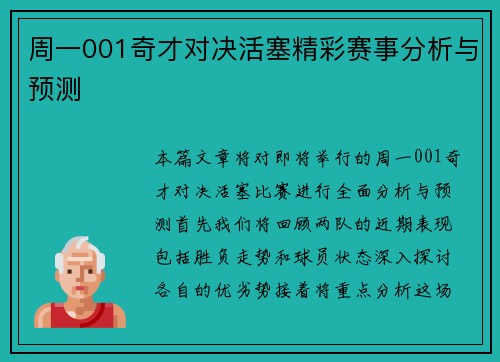 周一001奇才对决活塞精彩赛事分析与预测