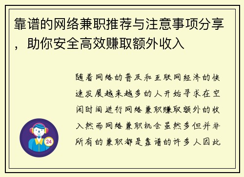 靠谱的网络兼职推荐与注意事项分享，助你安全高效赚取额外收入