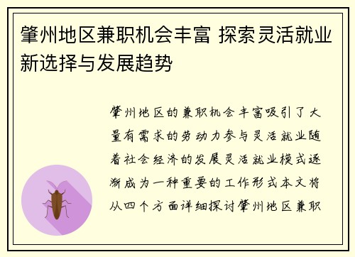 肇州地区兼职机会丰富 探索灵活就业新选择与发展趋势