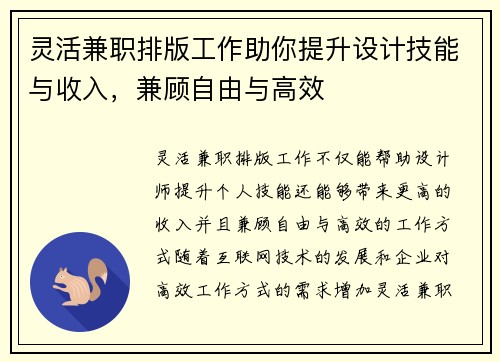 灵活兼职排版工作助你提升设计技能与收入，兼顾自由与高效
