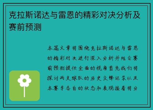 克拉斯诺达与雷恩的精彩对决分析及赛前预测