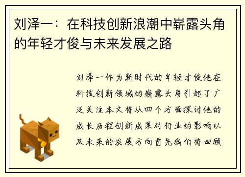 刘泽一：在科技创新浪潮中崭露头角的年轻才俊与未来发展之路