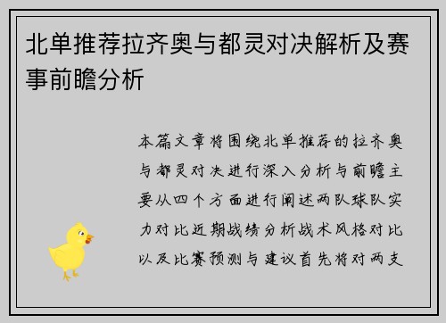 北单推荐拉齐奥与都灵对决解析及赛事前瞻分析