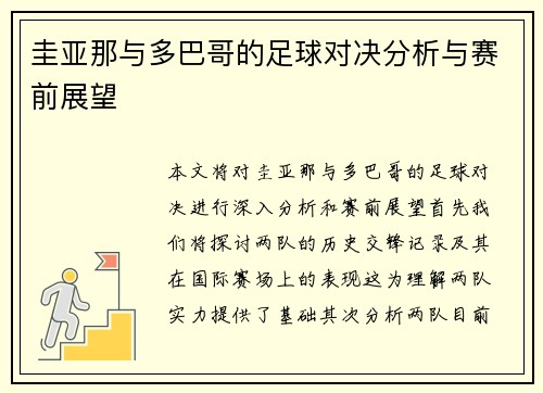 圭亚那与多巴哥的足球对决分析与赛前展望