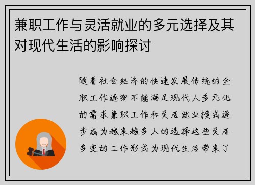 兼职工作与灵活就业的多元选择及其对现代生活的影响探讨