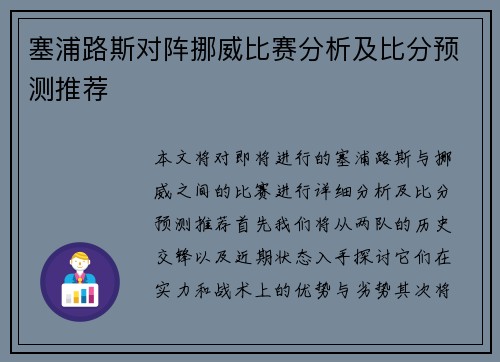 塞浦路斯对阵挪威比赛分析及比分预测推荐
