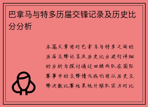 巴拿马与特多历届交锋记录及历史比分分析