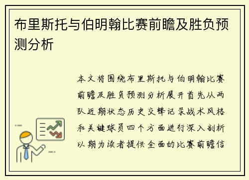 布里斯托与伯明翰比赛前瞻及胜负预测分析