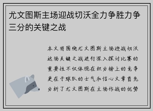 尤文图斯主场迎战切沃全力争胜力争三分的关键之战