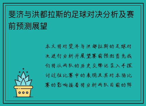 斐济与洪都拉斯的足球对决分析及赛前预测展望