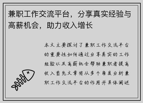 兼职工作交流平台，分享真实经验与高薪机会，助力收入增长