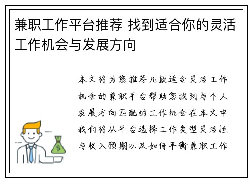 兼职工作平台推荐 找到适合你的灵活工作机会与发展方向