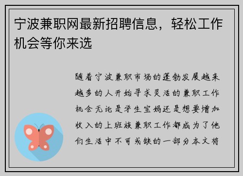 宁波兼职网最新招聘信息，轻松工作机会等你来选