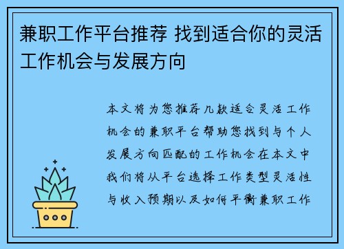 兼职工作平台推荐 找到适合你的灵活工作机会与发展方向