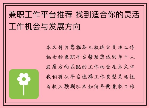 兼职工作平台推荐 找到适合你的灵活工作机会与发展方向