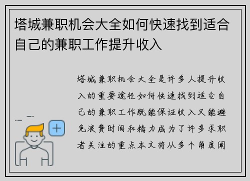 塔城兼职机会大全如何快速找到适合自己的兼职工作提升收入
